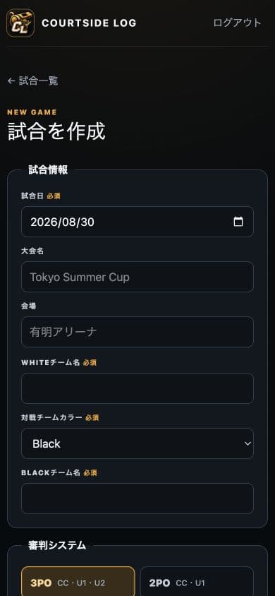 Courtside Logの新規試合作成画面