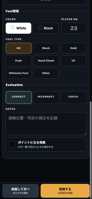 Courtside Logのクイック入力画面
